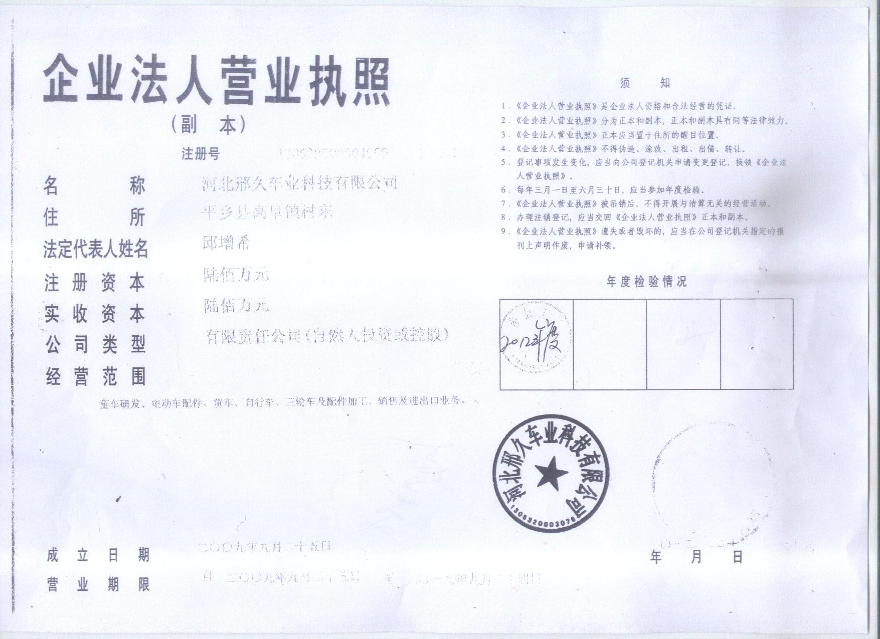 河北邢久车业科技有限公司