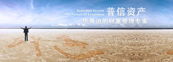 普信资产管理有限公司
