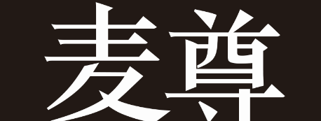 杭州麦粒服装有限公司