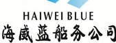 宁波海威蓝船务有限公司