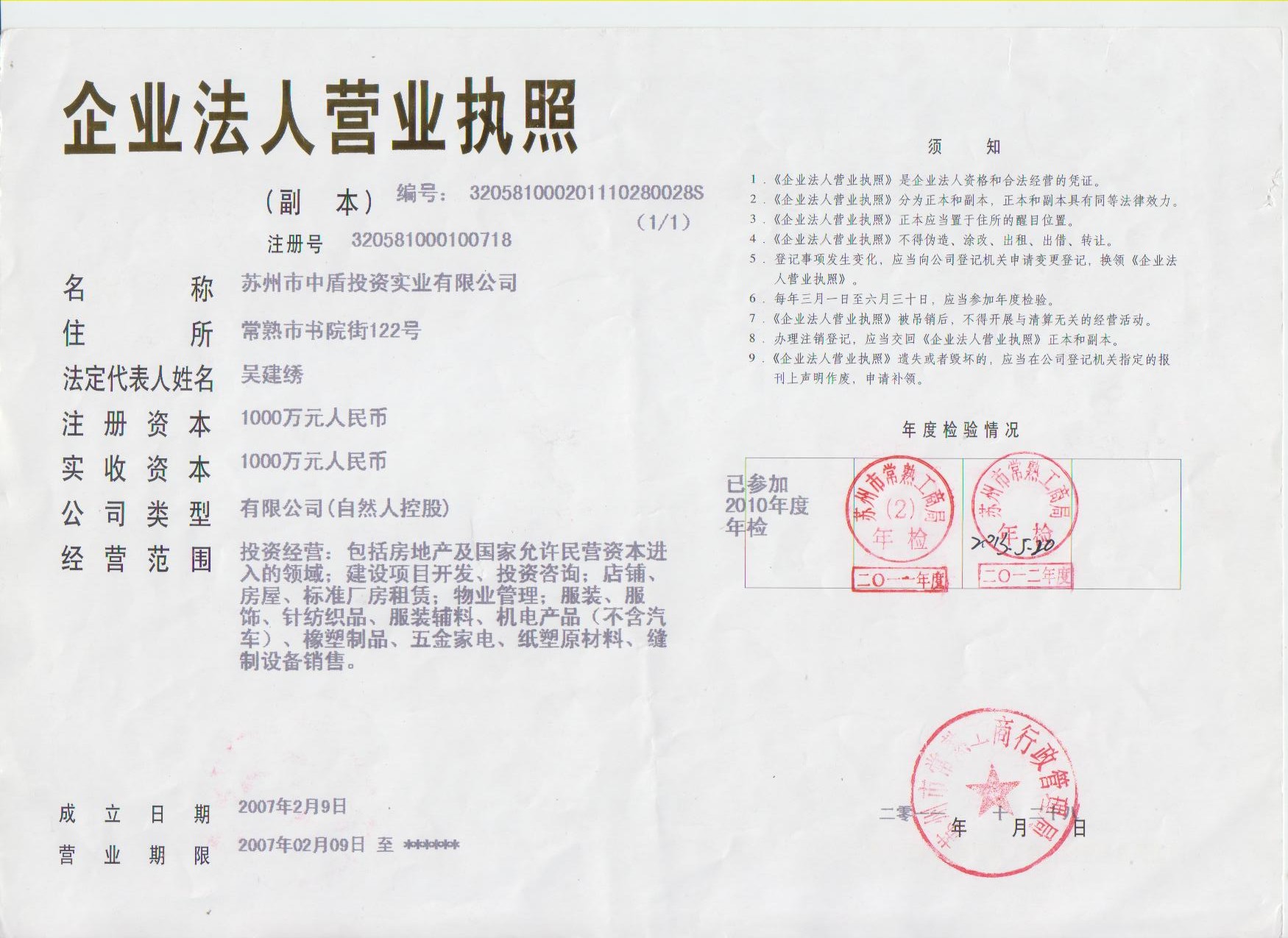 苏州市中盾投资实业有限公司
