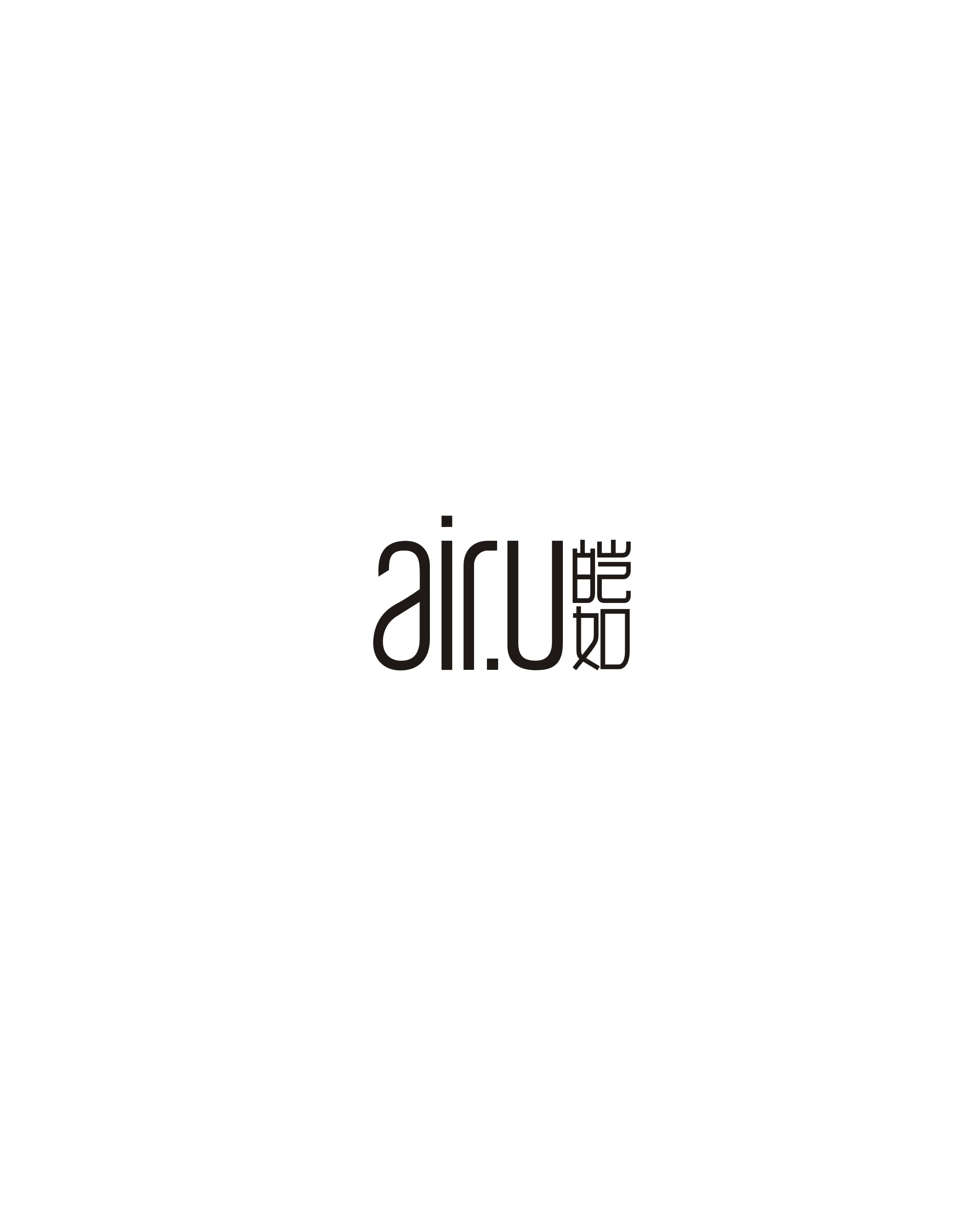 广州皑如服饰有限公司