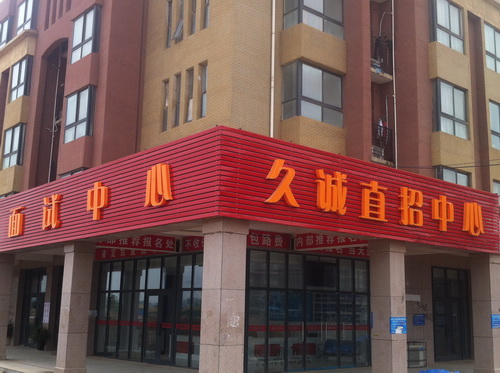 苏州久诚咨询有限公司