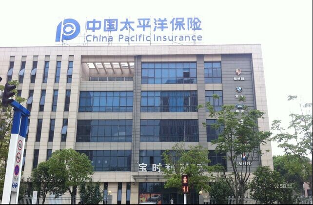 中国太平洋人寿保险股份有限公司苏州分公司