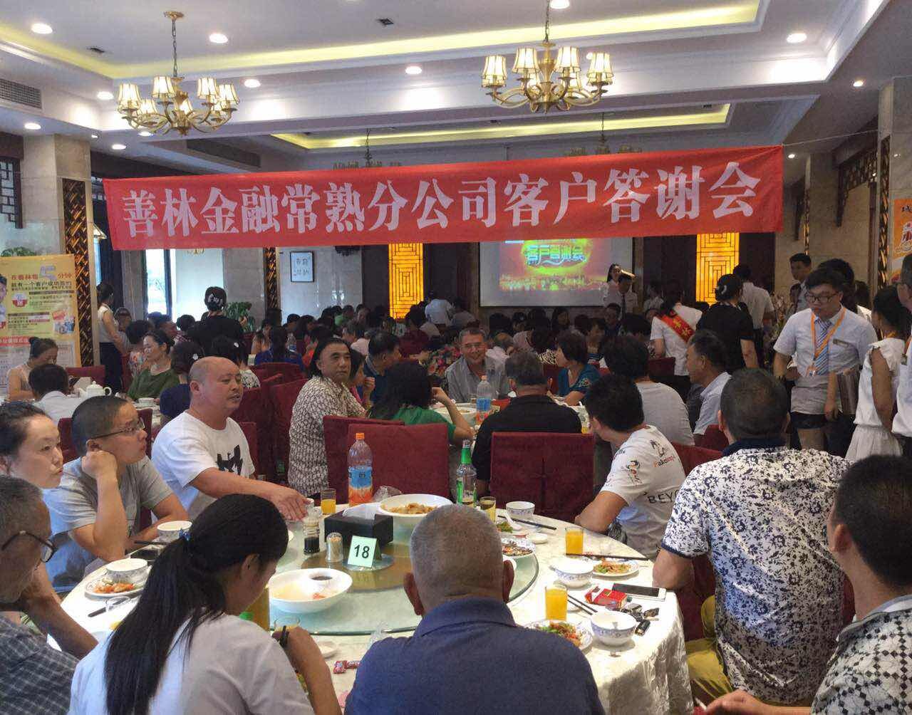 善林金融