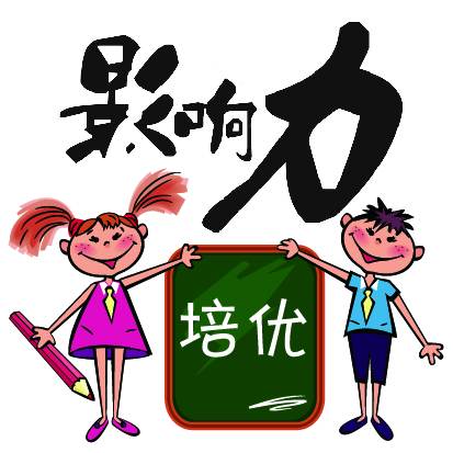常熟市虞山镇影响力教育信息咨询服务部