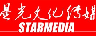 常熟市星光文化传媒有限公司