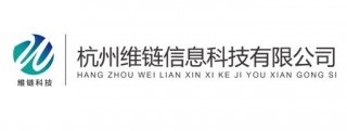 杭州维链信息科技有限公司