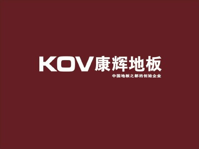 海门康辉地板专卖店