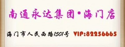 南通永达车业有限公司